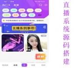 原生方维直播app源码，全端可用的直播系统源码，后端php直播app源码